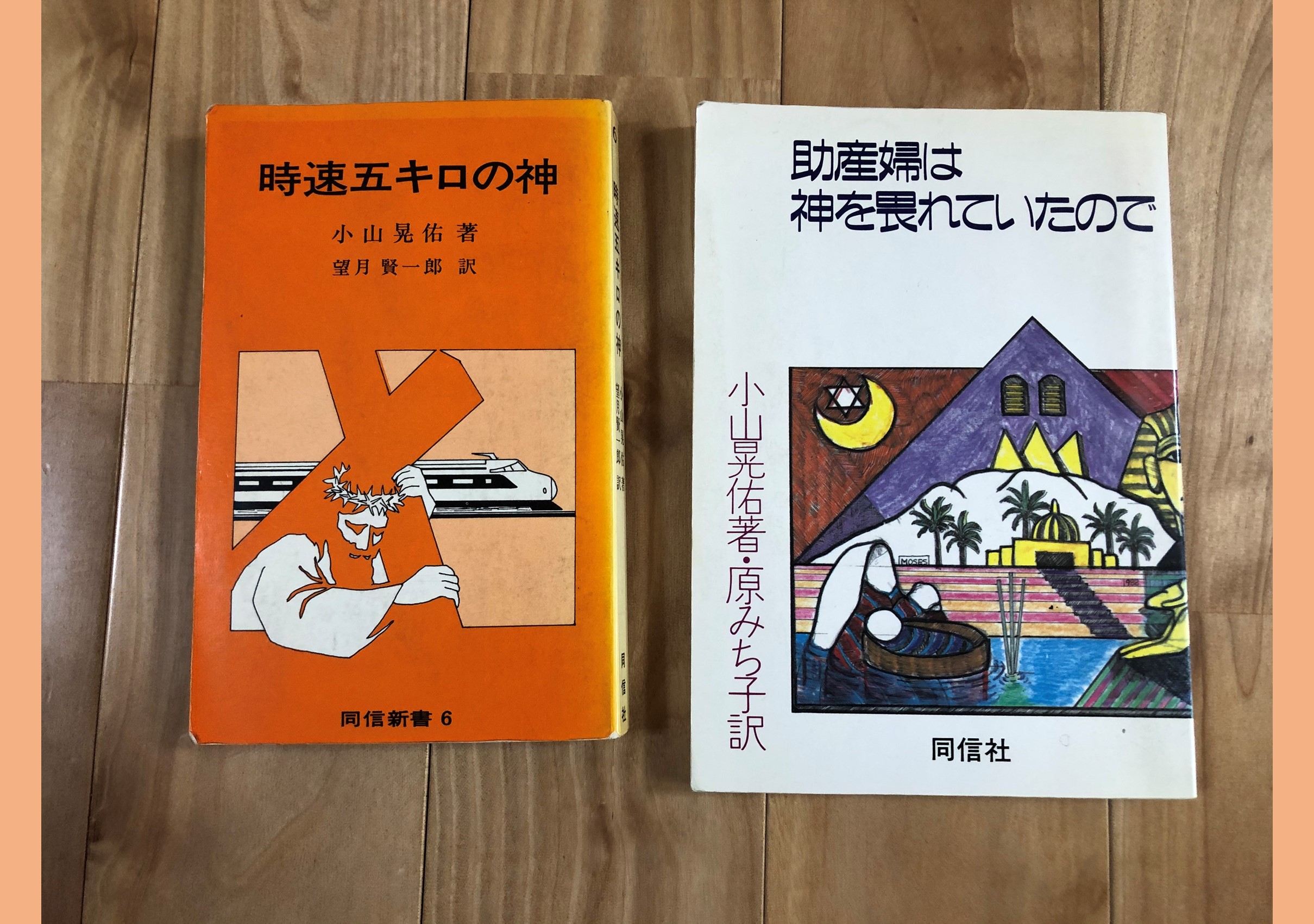 神を畏れる