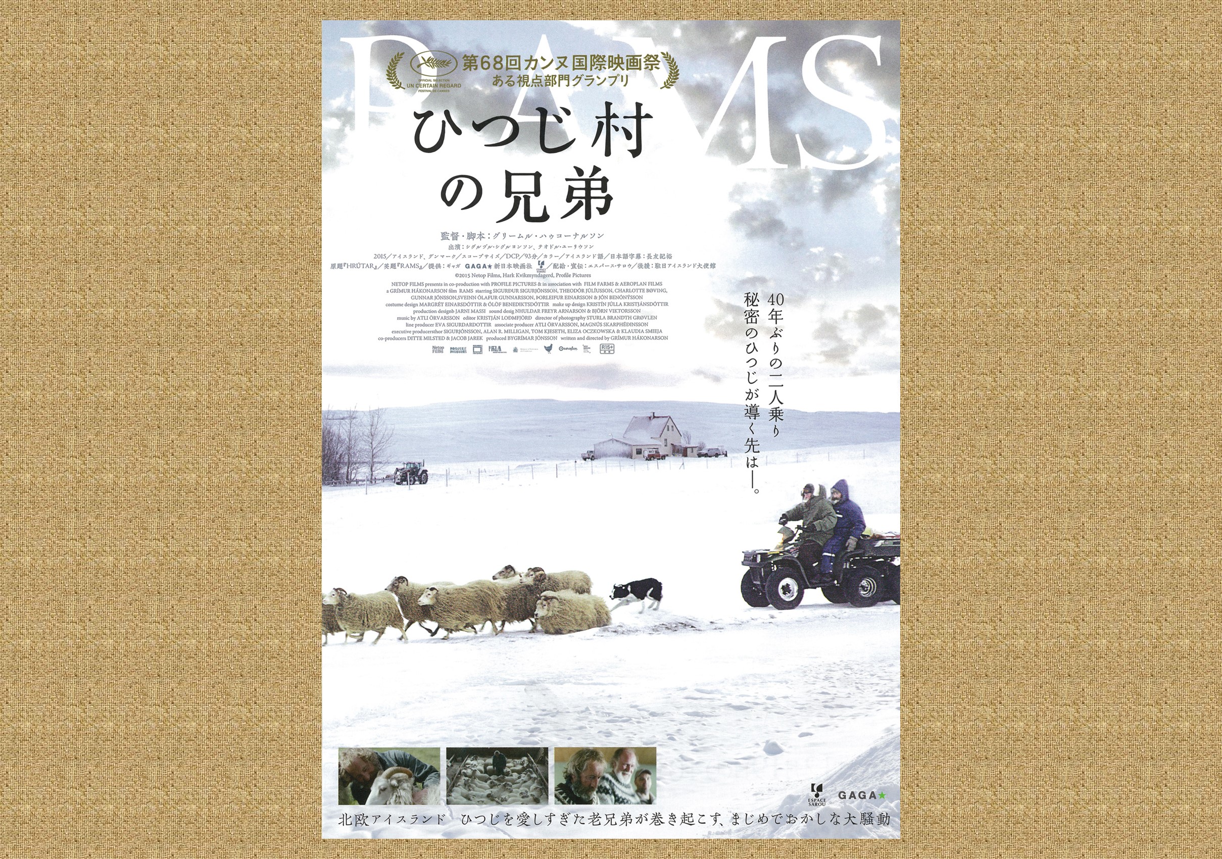 ひつじ村の兄弟 15年 アイスランド 公式 鹿児島加治屋町教会