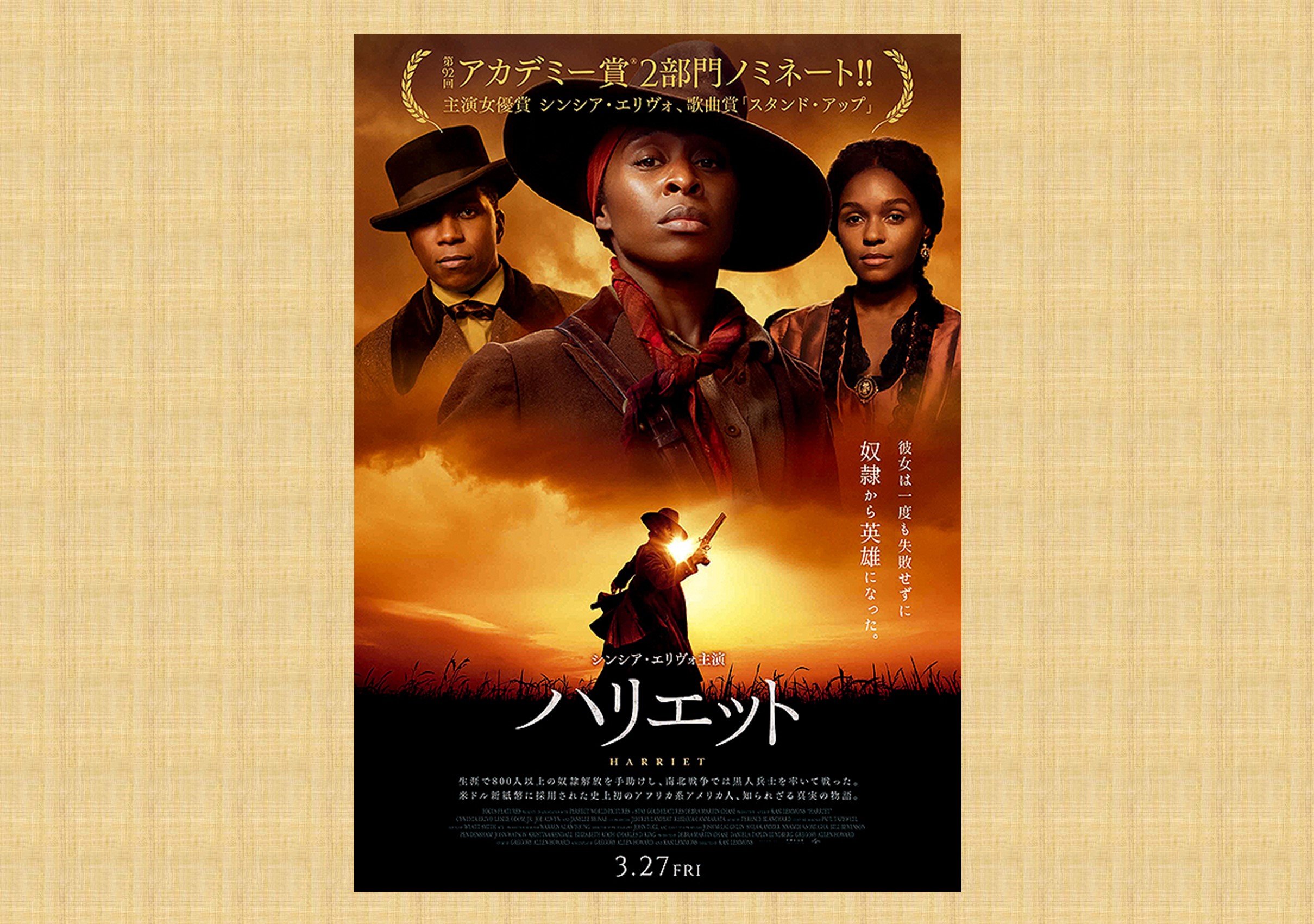 上品なファッション ハリエット」2019年 アメリカ 【公式】鹿児島加治屋町教会 – 洋楽