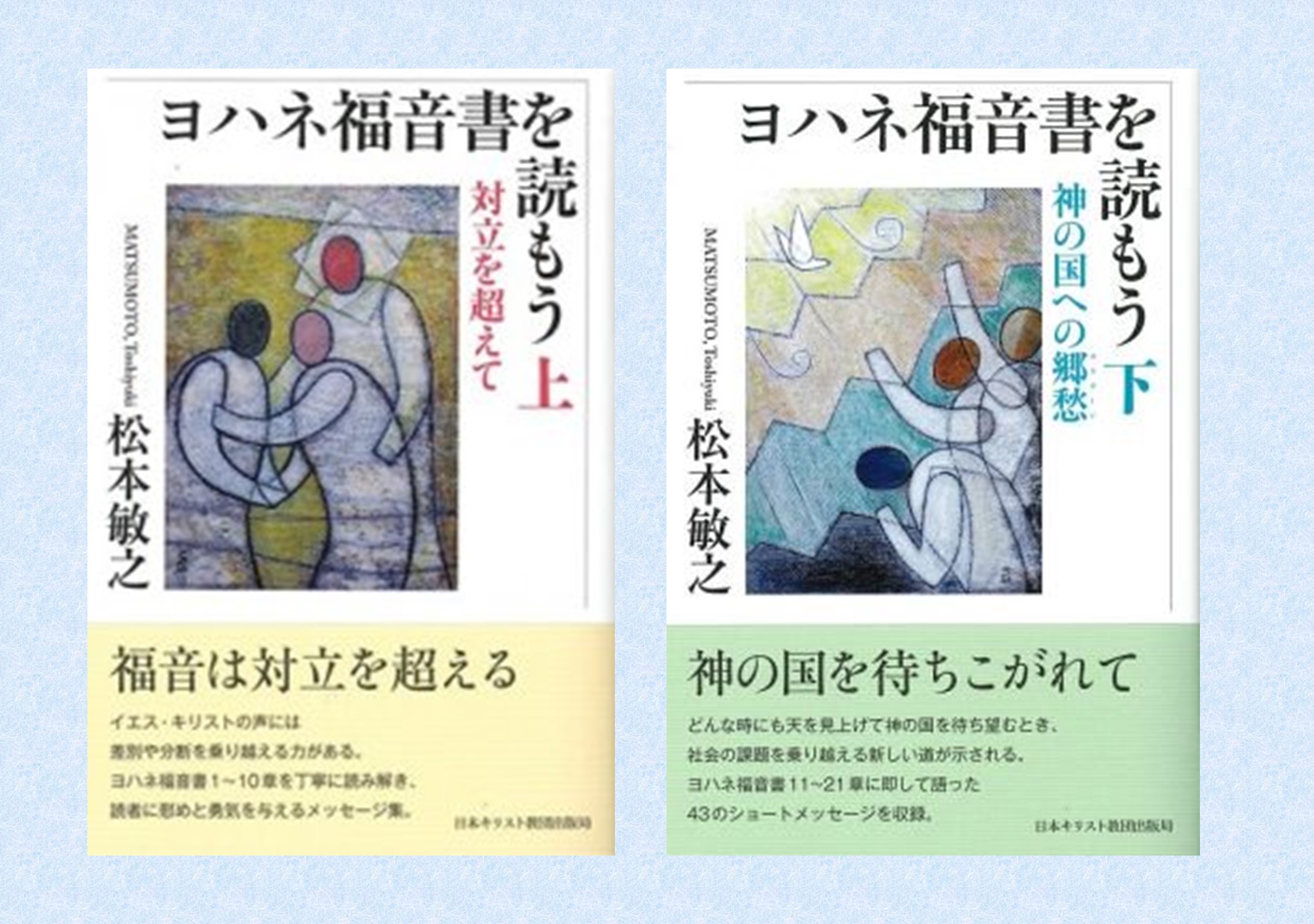 非常に良い】 ブルトマンと共に読むヨハネ福音書 下 (復元された 