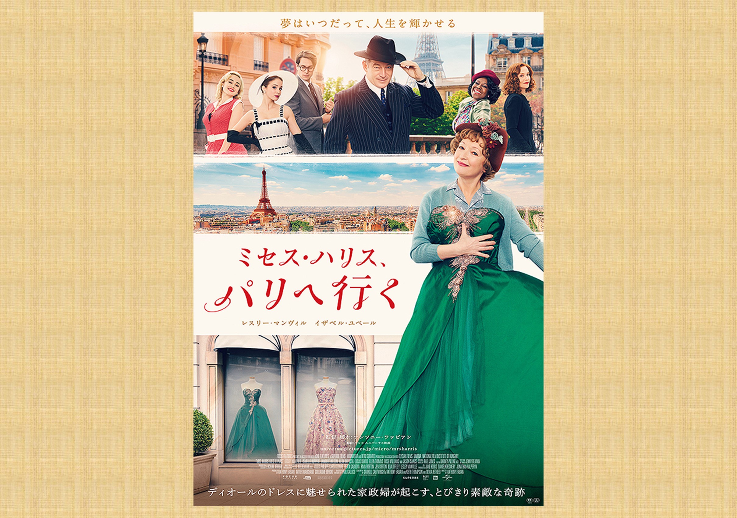 【映画化】ハリスおばさんパリへ行く 映画『ミセス・ハリス、パリへ行く』 : 東京倶樂部☆CLUB TOKYO